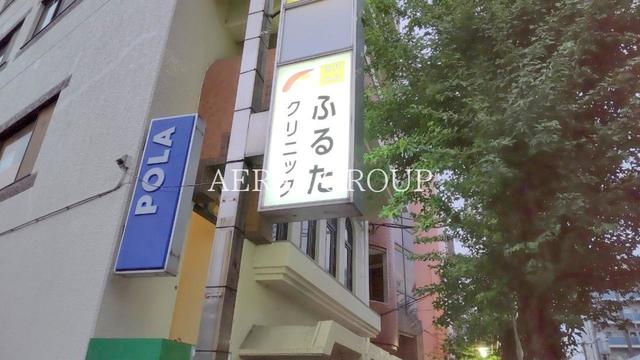 病院　ふるたクリニック（病院）まで138m