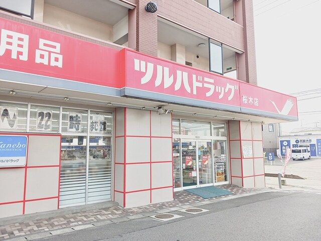 ドラックストア　ツルハドラッグ桜木店（ドラッグストア）まで1218m
