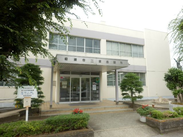 役所　船橋市 二宮出張所（役所）まで889m