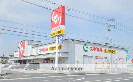 ドラックストア　スギドラッグ（ドラッグストア）まで400m