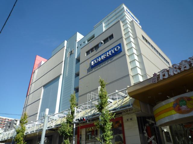 ショッピングセンター　コメ兵本館（ショッピングセンター）まで1100m