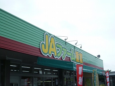 スーパー　JAファーム重富（スーパー）まで701m