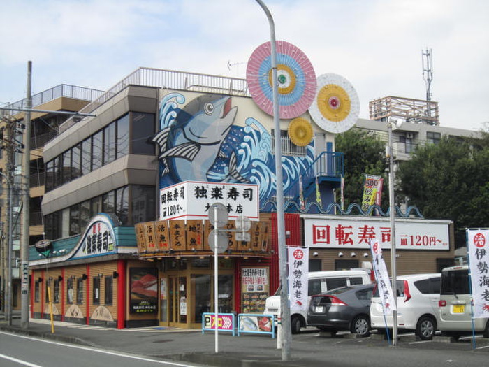 飲食店　独楽寿司（飲食店）まで41m