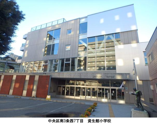 小学校　資生館小学校（小学校）まで160m