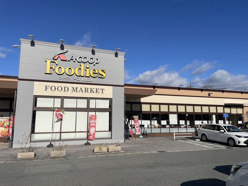 スーパー　Aコープフーディーズ神野（スーパー）まで315m