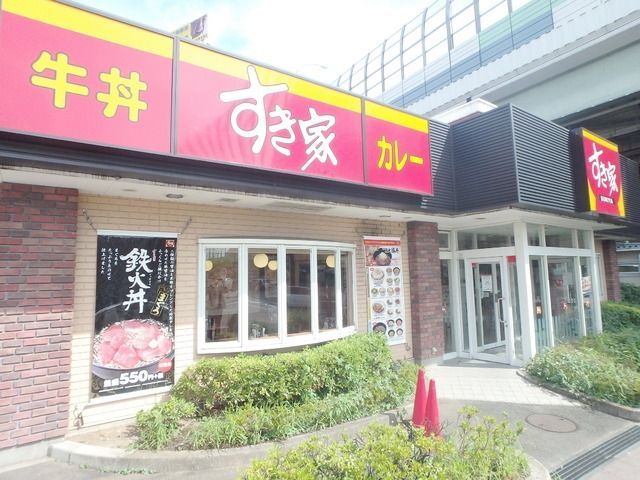 飲食店　すき家（飲食店）まで80m