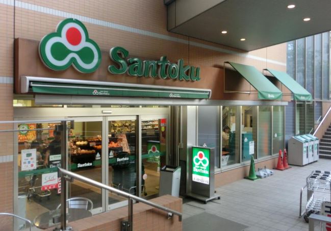 スーパー　Santoku飯田橋店（スーパー）まで5m