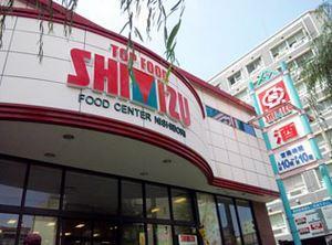 スーパー　清水フードセンター西堀店（スーパー）まで1260m