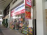 ドラックストア　ココカラファイン古町6番町店（ドラッグストア）まで1423m