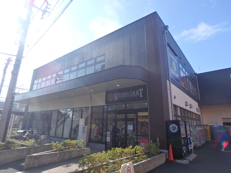 スーパー　KITCHEN COURT(キッチンコート) 桜上水店（スーパー）まで1377m