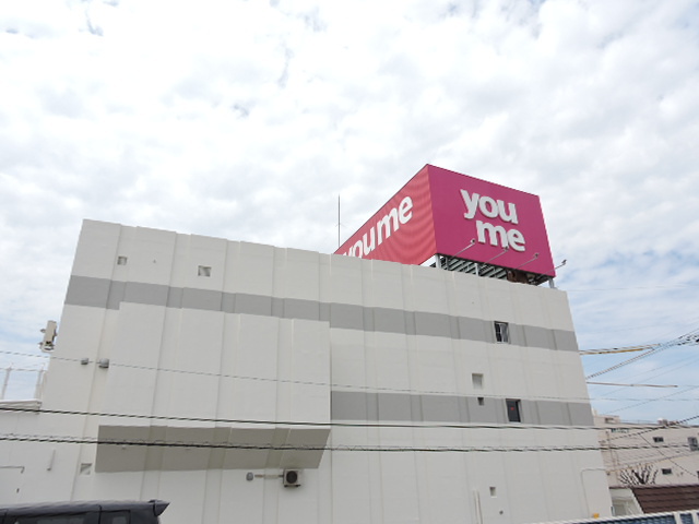 スーパー　ゆめマート門司店（スーパー）まで672m