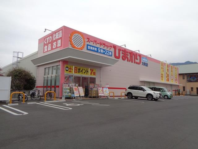 ドラックストア　スーパードラッグひまわり　大町店（ドラッグストア）まで384m