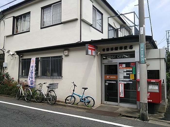 郵便局　世田谷桜郵便局（郵便局）まで433m