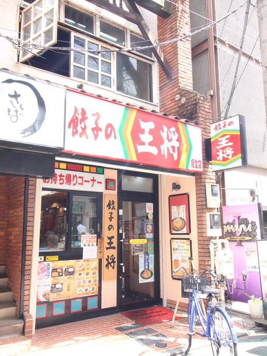 飲食店　餃子の王将 経堂店（飲食店）まで376m
