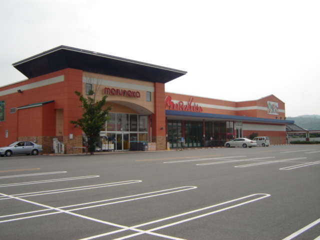 その他　スーパーマルナカ（その他）まで600m