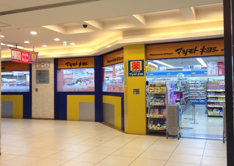 ドラックストア　マツモトキヨシ（エキーマ今津店）（ドラッグストア）まで447m