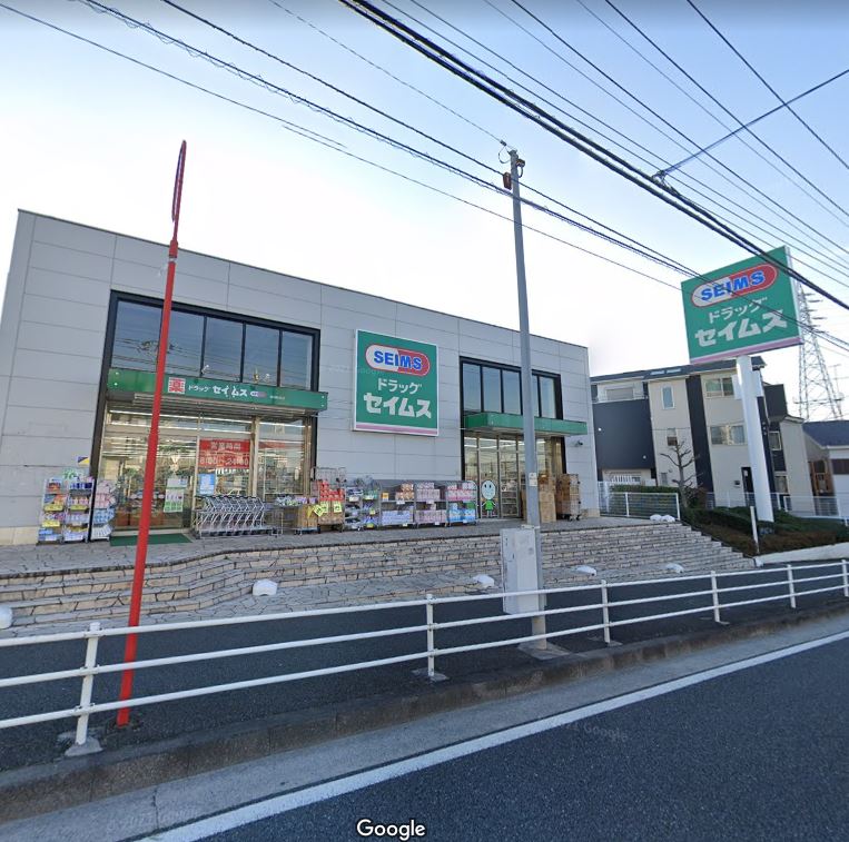 ドラックストア　ドラッグセイムス 踊場駅前店（ドラッグストア）まで851m