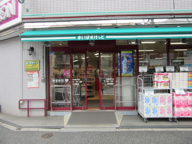 スーパー　まいばすけっと向原駅北店（スーパー）まで300m