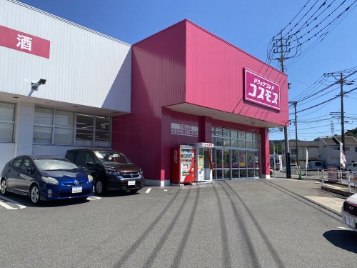 ドラックストア　ディスカウントドラッグコスモス下西山店（ドラッグストア）まで580m