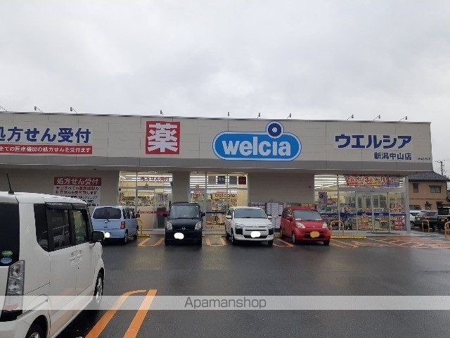ドラックストア　ウエルシア新潟中山店（ドラッグストア）まで750m