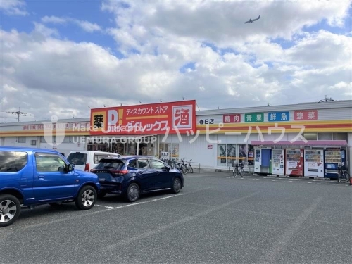 その他　ダイレックス　春日店（その他）まで406m