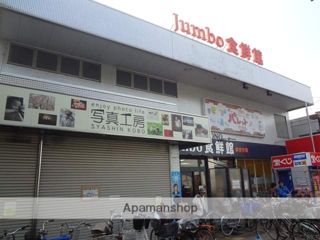 スーパー　じゃんぼ花園食鮮館（スーパー）まで297m