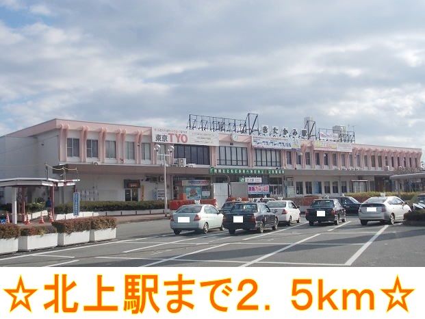 その他　北上駅（その他）まで2500m