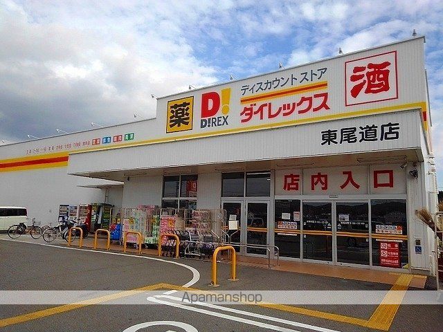 その他　ダイレックス東尾道店（その他）まで1600m
