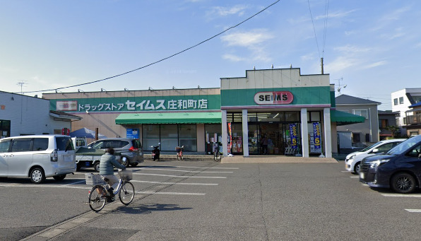 ドラックストア　ドラッグセイムス庄和町店（ドラッグストア）まで629m