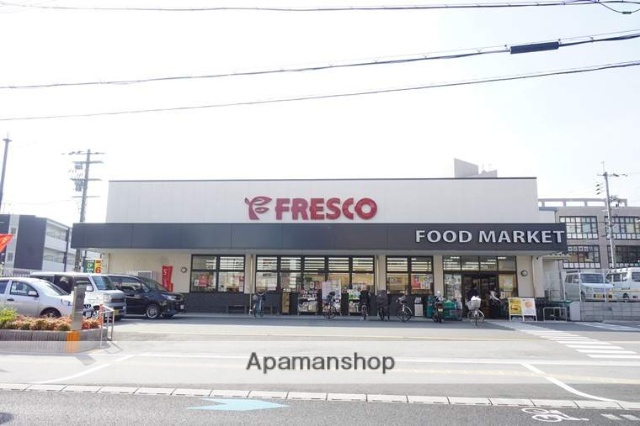 スーパー　フレスコ総持寺店（スーパー）まで487m