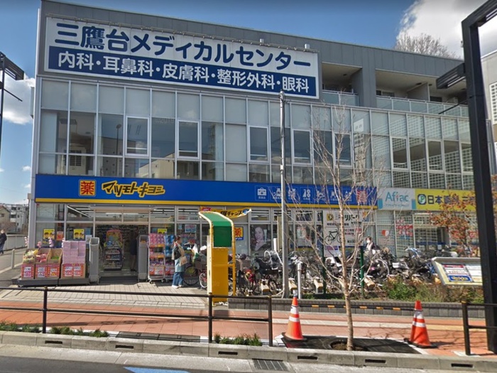 ドラックストア　マツモトキヨシ三鷹台店（ドラッグストア）まで640m