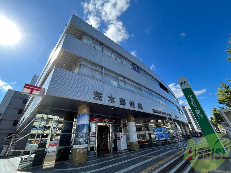 郵便局　茨木郵便局（郵便局）まで1729m