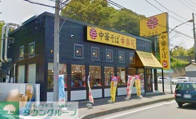 その他　幸楽苑横浜戸塚店（その他）まで898m