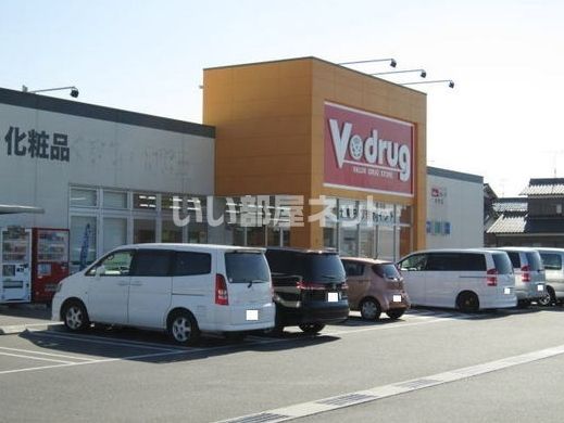ドラックストア　V・ｄｒｕｇ矢作店（ドラッグストア）まで407m