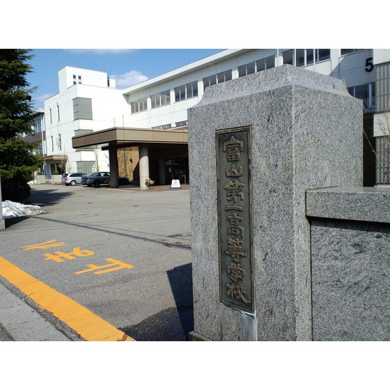 高校・高専　私立富山第一高校（高校・高専）まで2542m