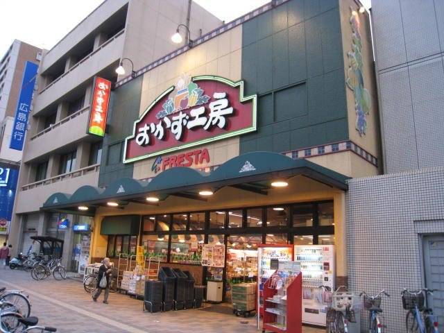 スーパー　（株）フレスタ おかず工房　鷹の橋商店街（スーパー）まで231m
