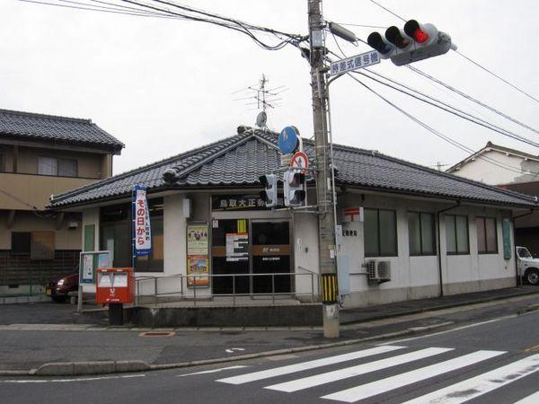 郵便局　鳥取大正郵便局（郵便局）まで1130m