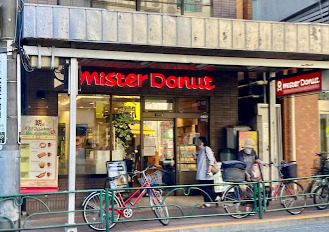 飲食店　ミスタードーナツ 大森山王ショップ（飲食店）まで294m