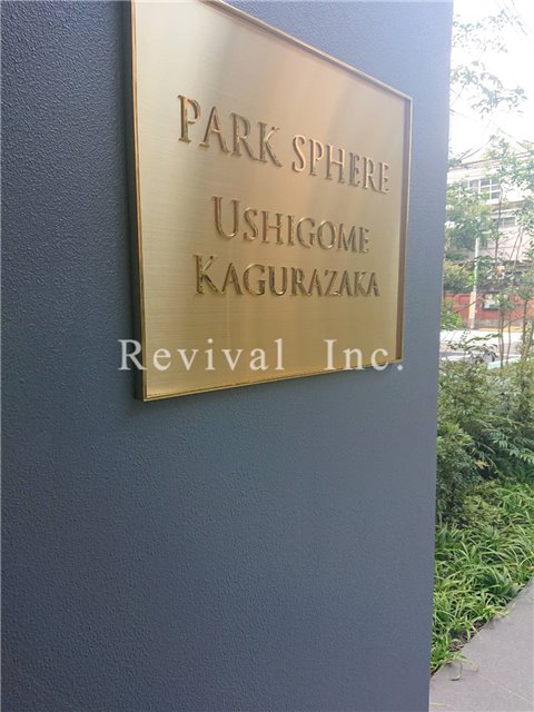 その他　お洒落なレリーフでございます