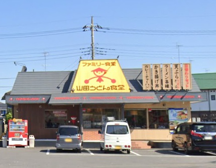 飲食店　山田うどん食堂 江川店（飲食店）まで350m
