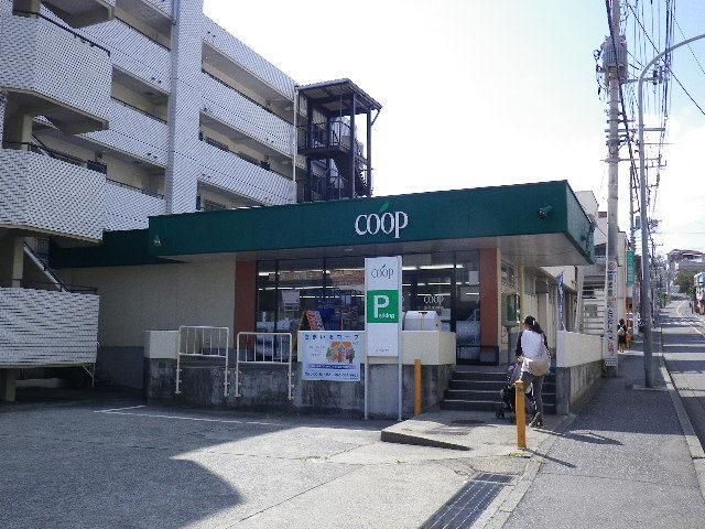 スーパー　★★コープ（スーパー）まで550m