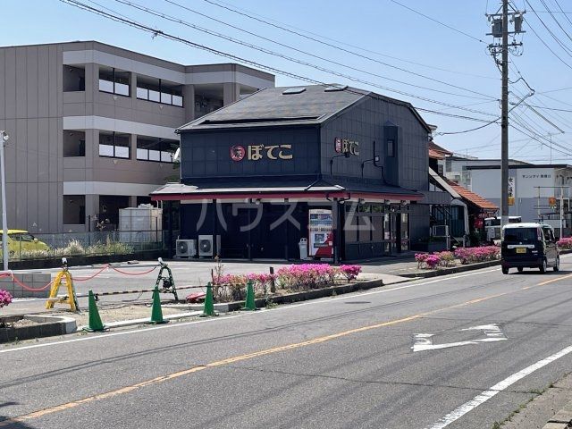 飲食店　ぼてこ 西尾店（飲食店）まで1034m