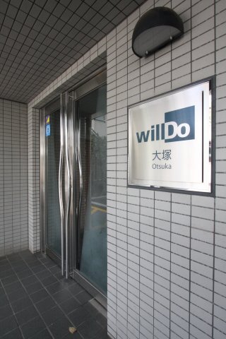 エントランス　willDo大塚　豊島区北大塚１