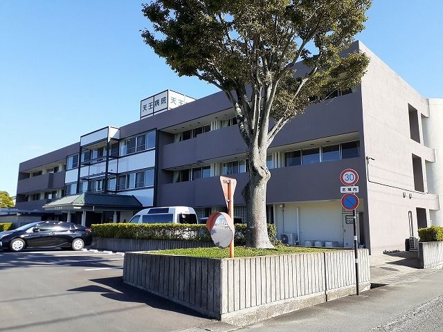 病院　天王病院（病院）まで1710m