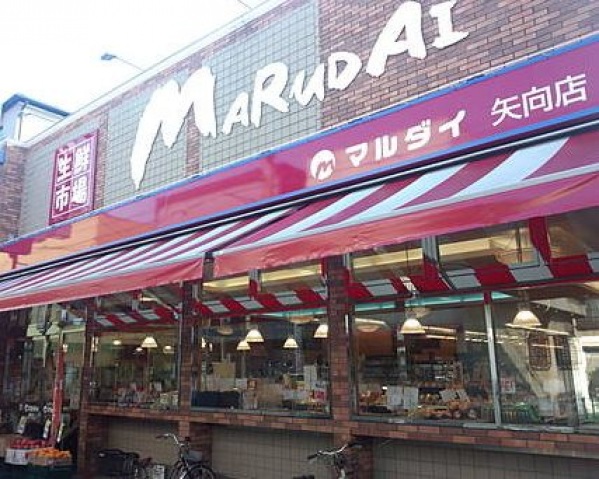 スーパー　マルダイ矢向店（スーパー）まで818m