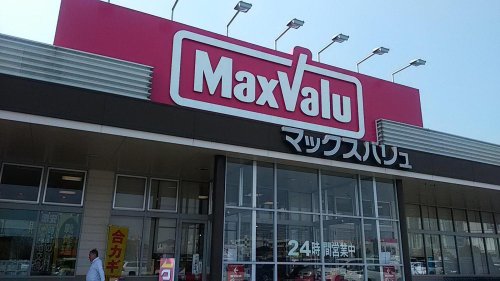スーパー　マックスバリュ 宮西店（スーパー）まで451m