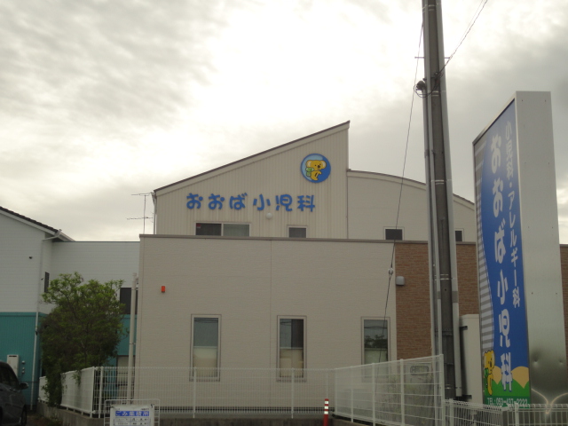 病院　おおば小児科（病院）まで386m