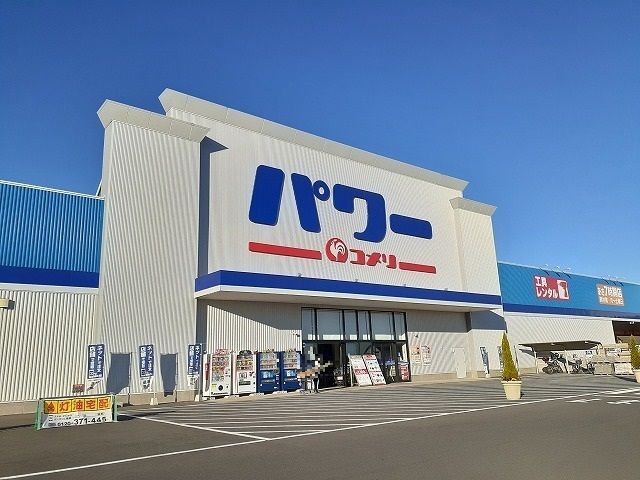 ホームセンター　コメリパワー鹿沼店（ホームセンター）まで800m