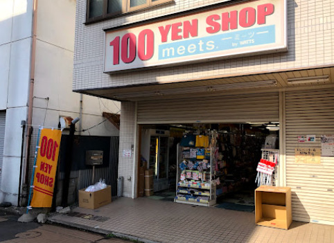 その他　100円ショップ ミーツ 京成大久保店（その他）まで1206m
