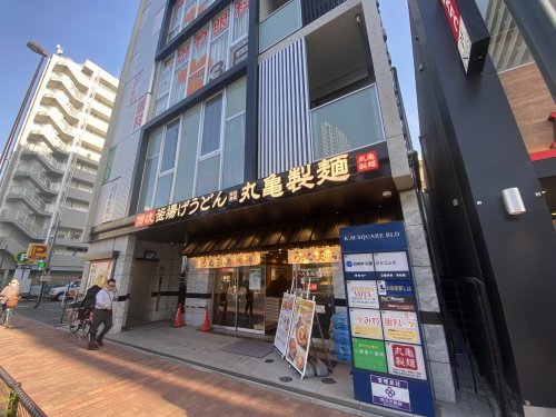 飲食店　丸亀製麺 石神井公園駅前店（飲食店）まで940m